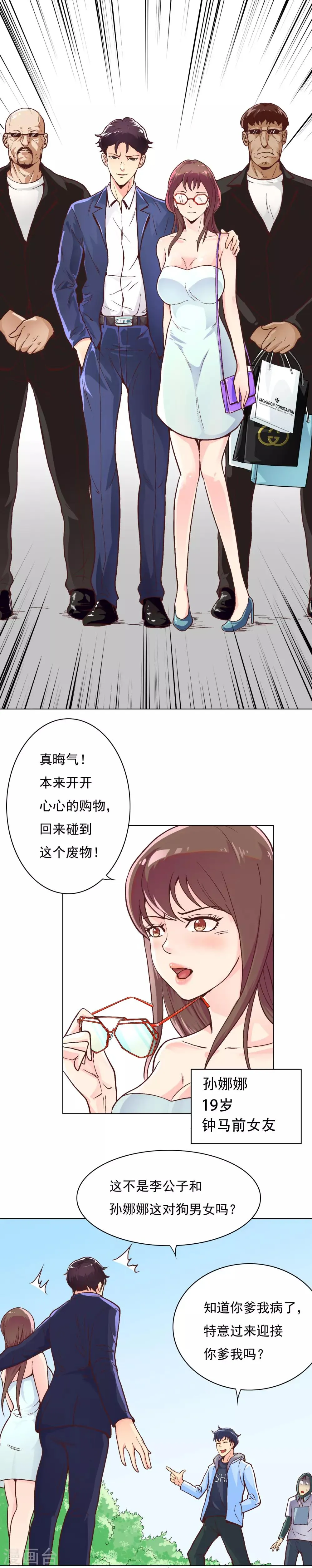 第3话 能力初显 第6页