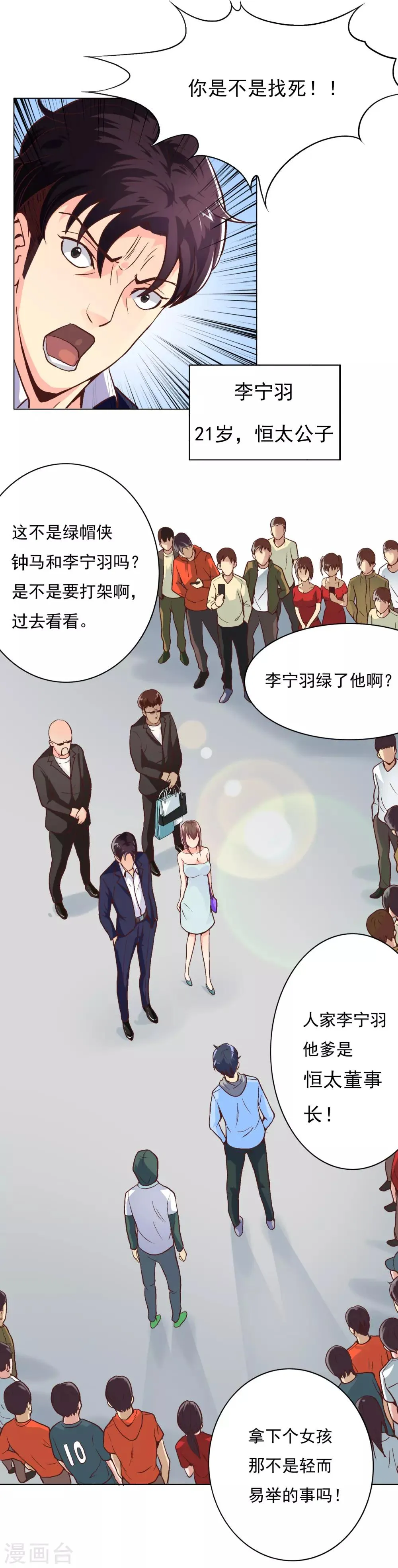 第3话 能力初显 第7页