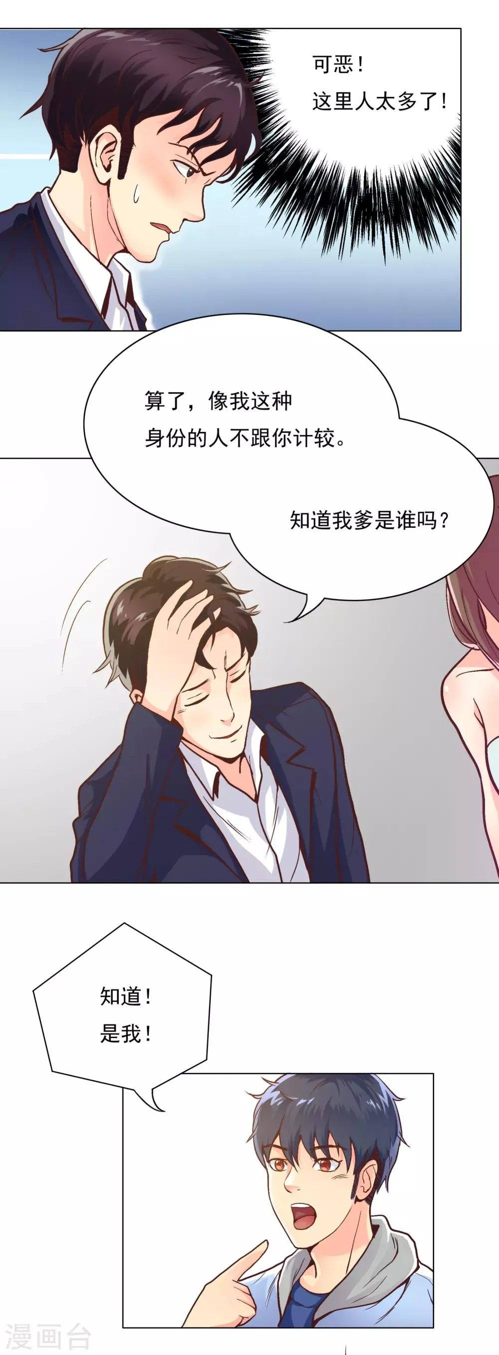 第3话 能力初显 第8页
