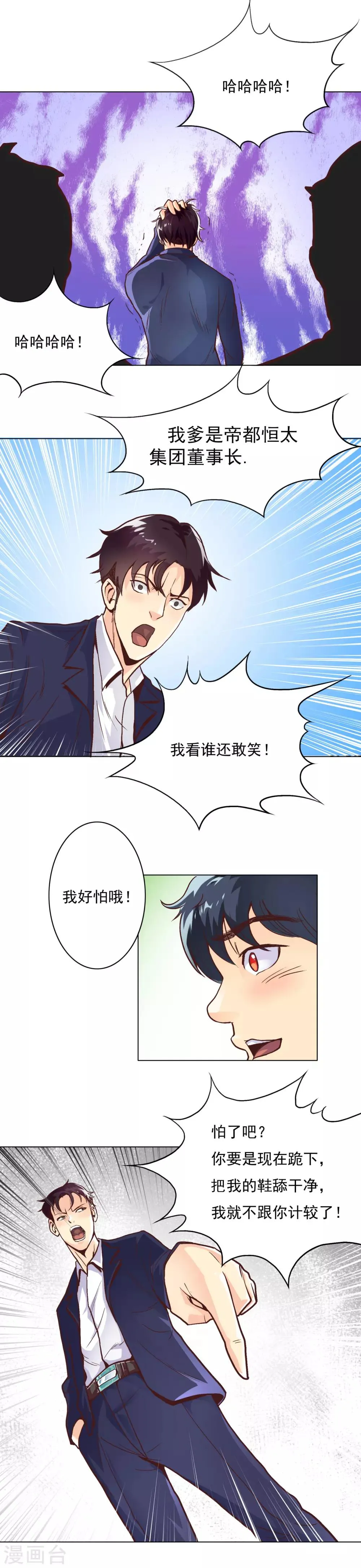 第3话 能力初显 第9页