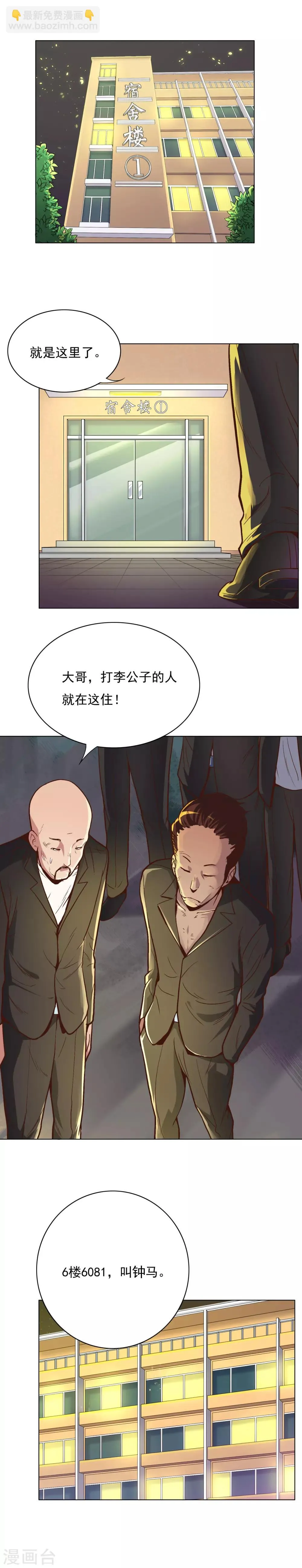 第5话 修仙系统 第2页