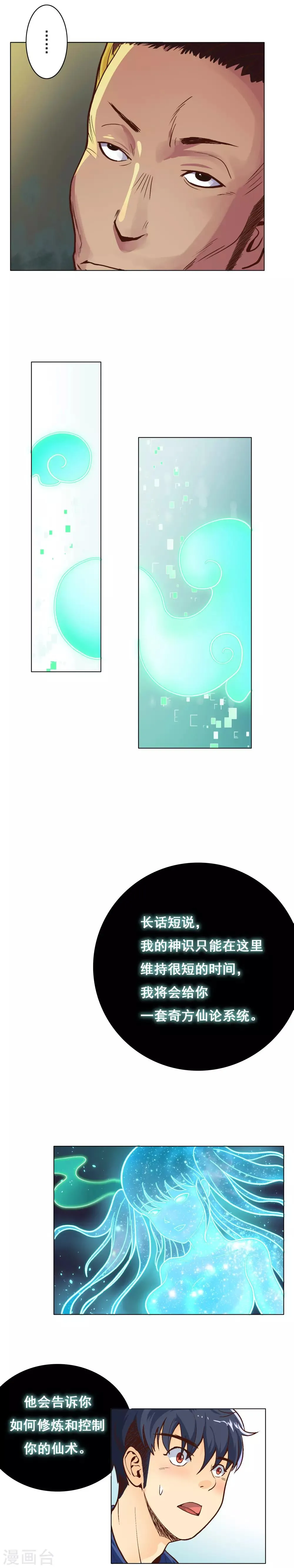 第5话 修仙系统 第3页