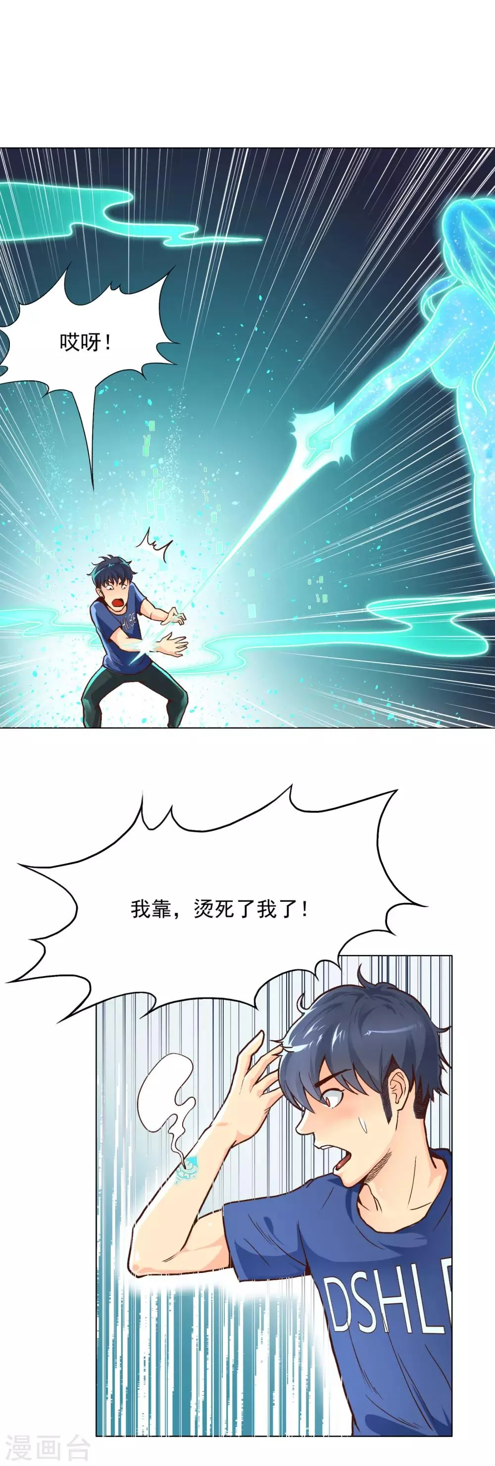 第5话 修仙系统 第4页