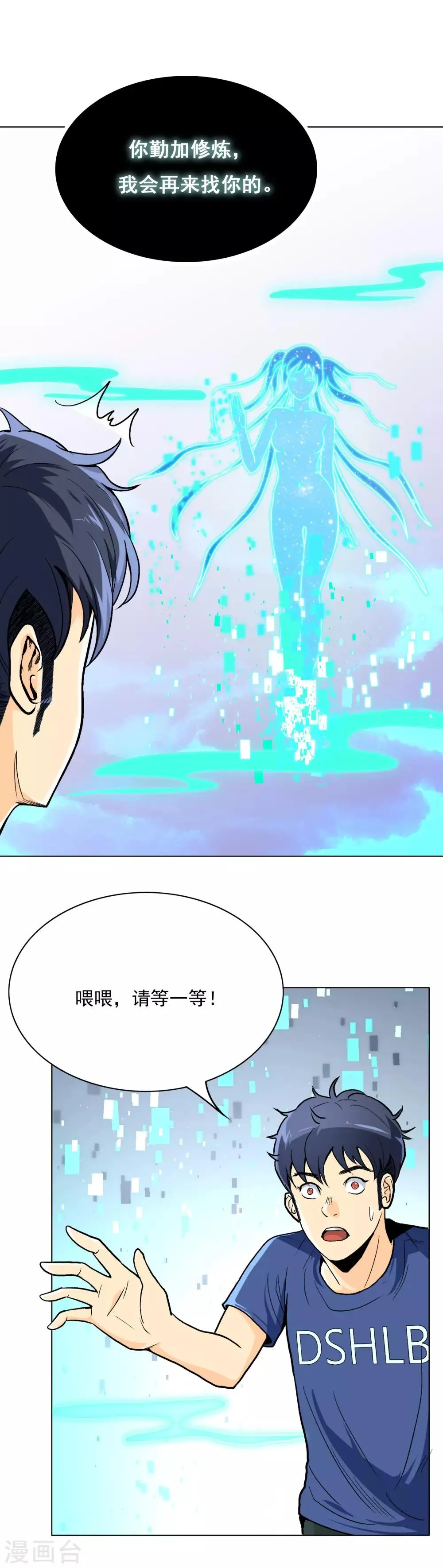 第5话 修仙系统 第5页