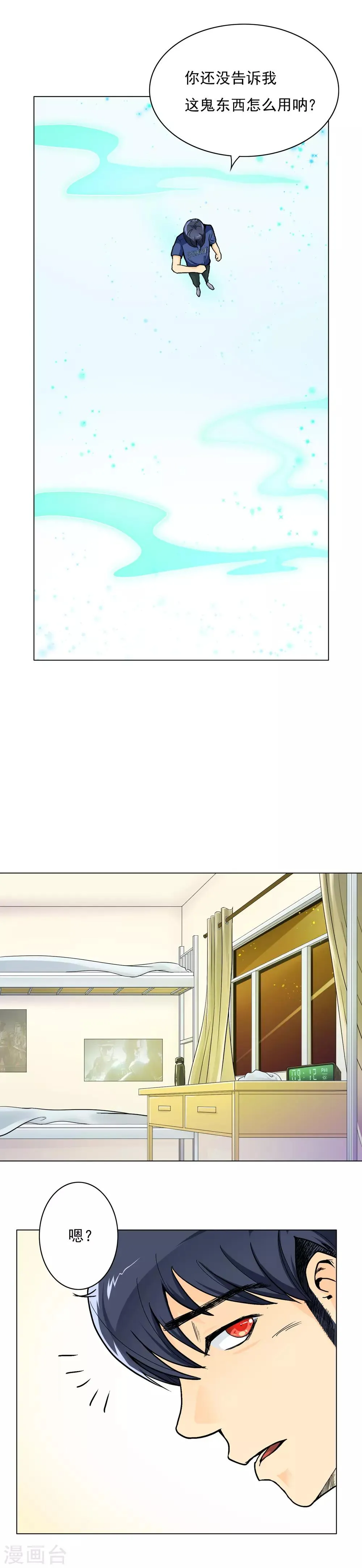 第5话 修仙系统 第6页