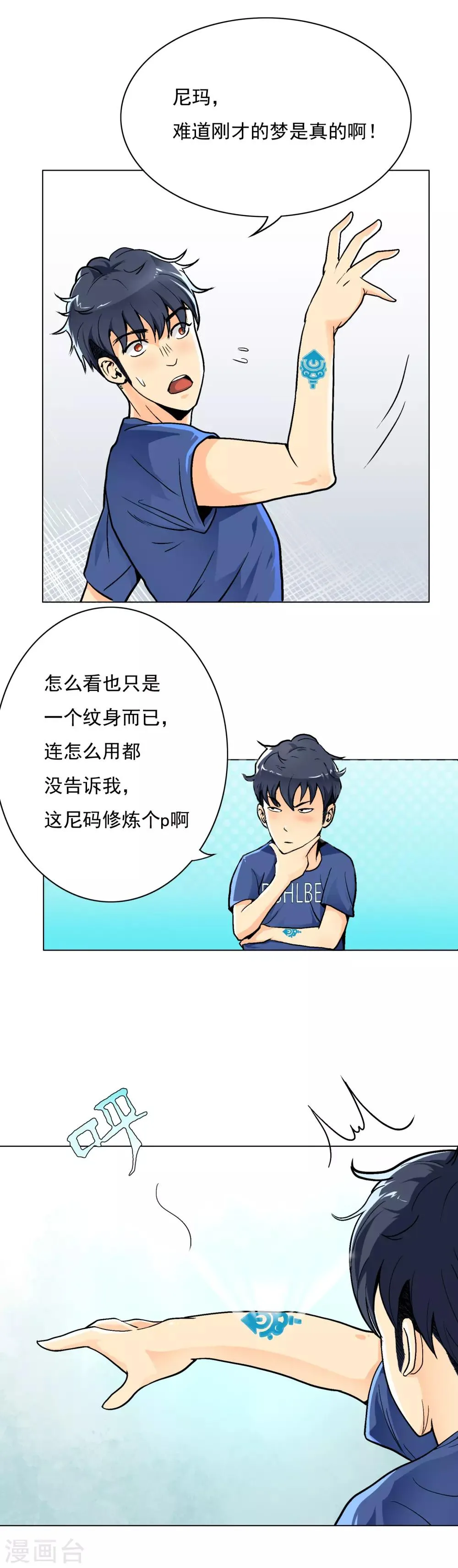 第5话 修仙系统 第8页