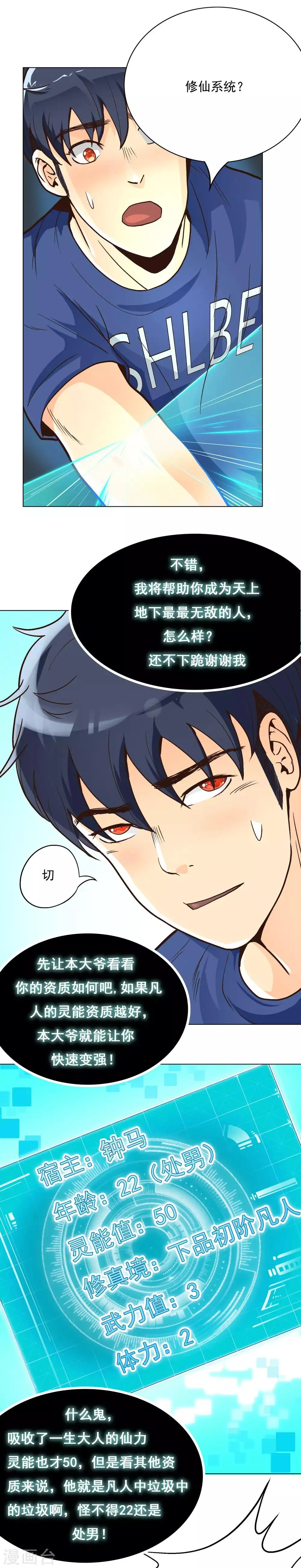 第5话 修仙系统 第10页