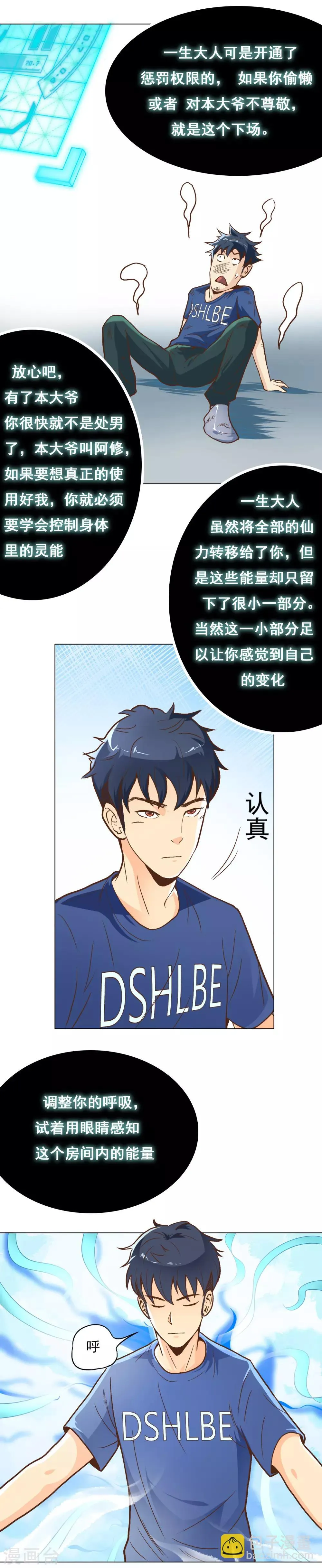 第5话 修仙系统 第12页