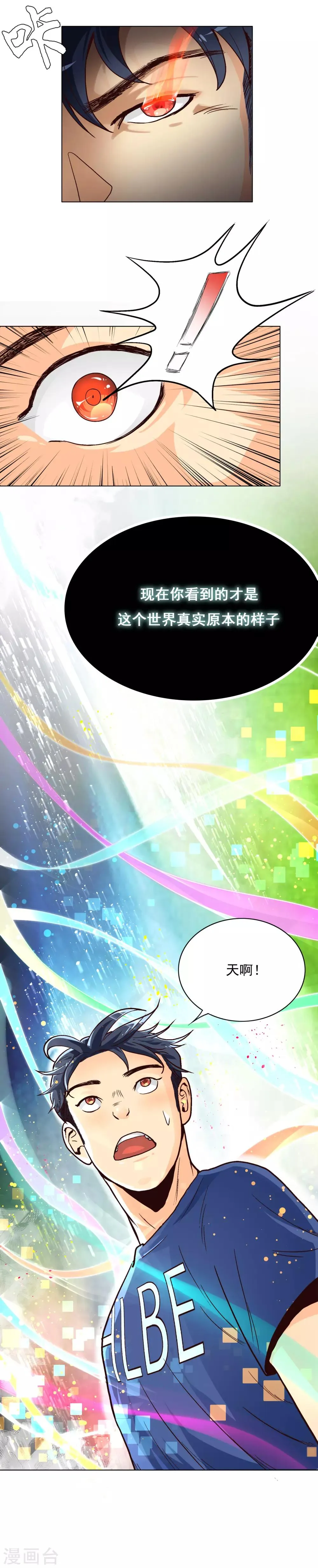 第5话 修仙系统 第13页