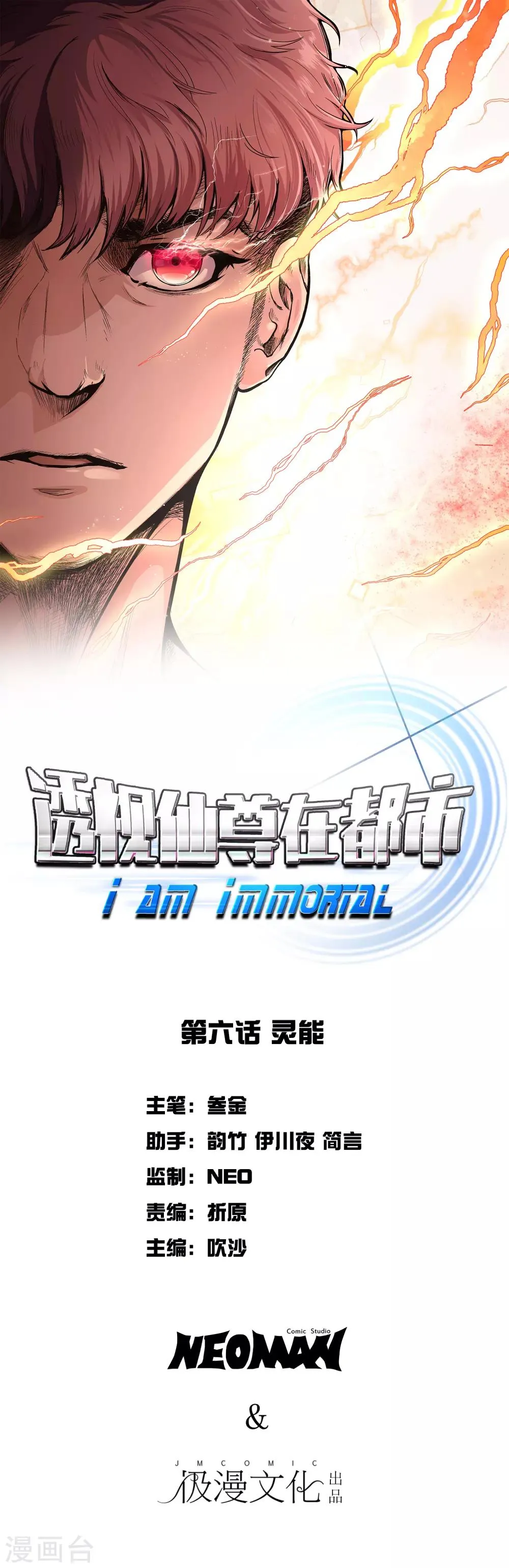 第6话 灵能 第1页