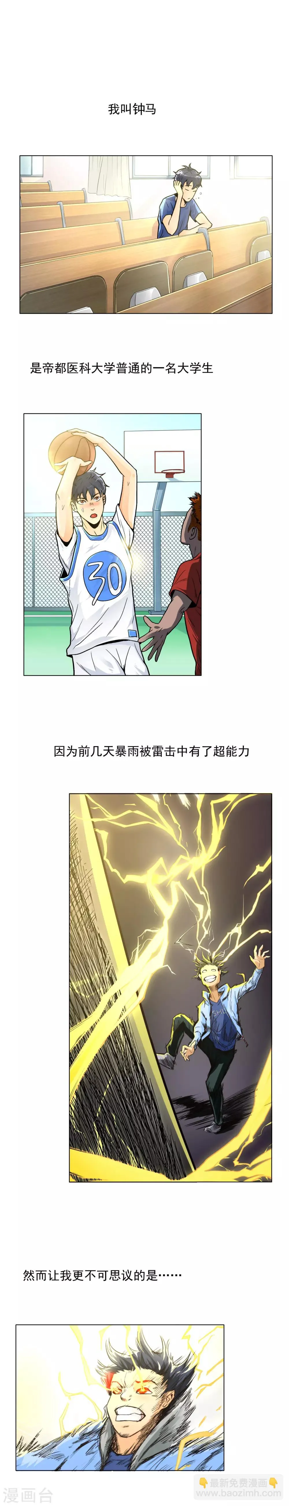 第6话 灵能 第2页