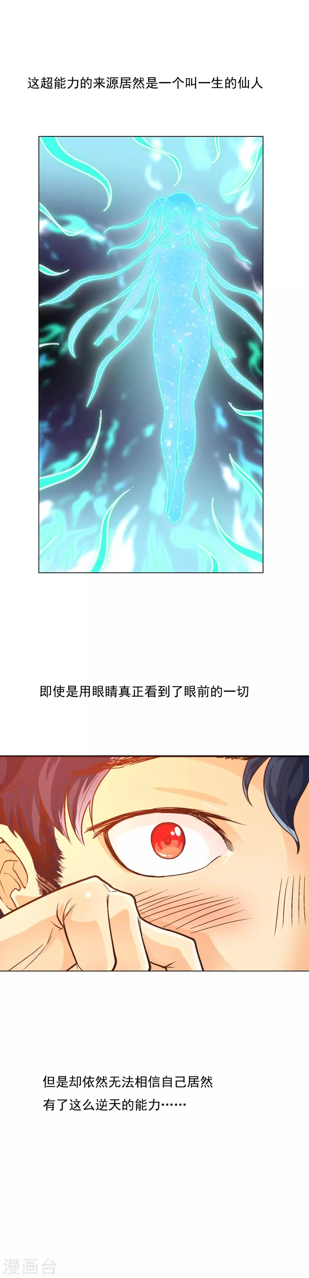 第6话 灵能 第3页