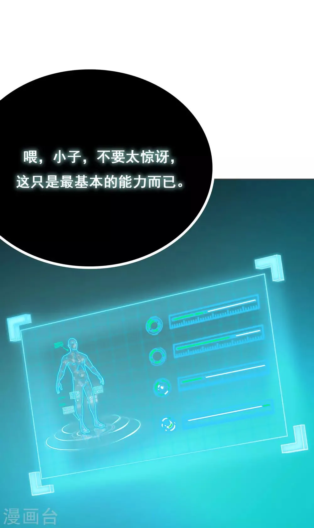第6话 灵能 第4页