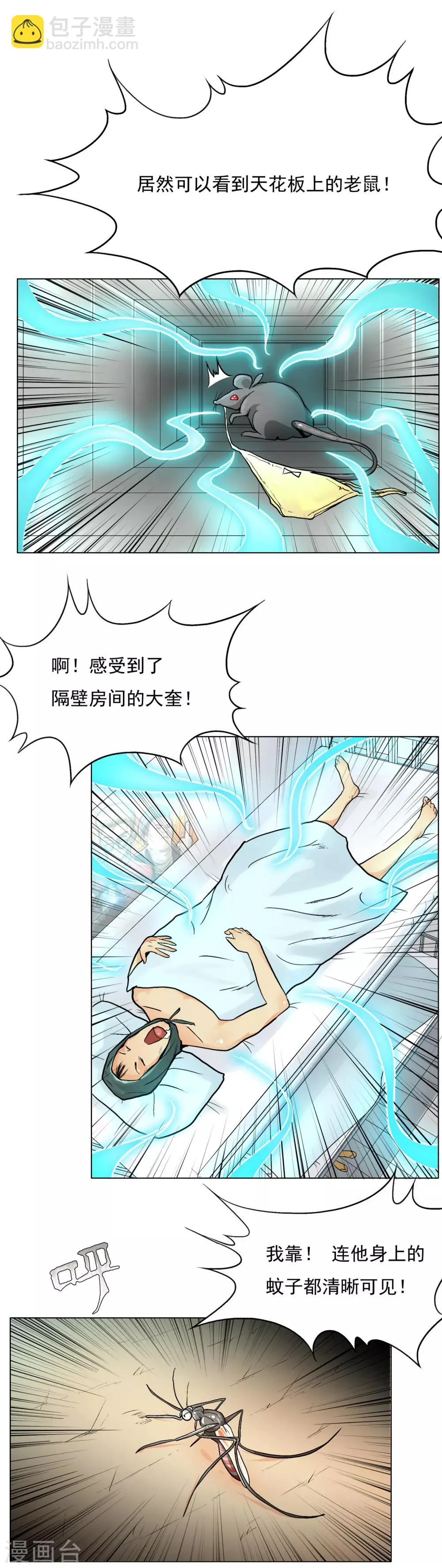 第6话 灵能 第6页