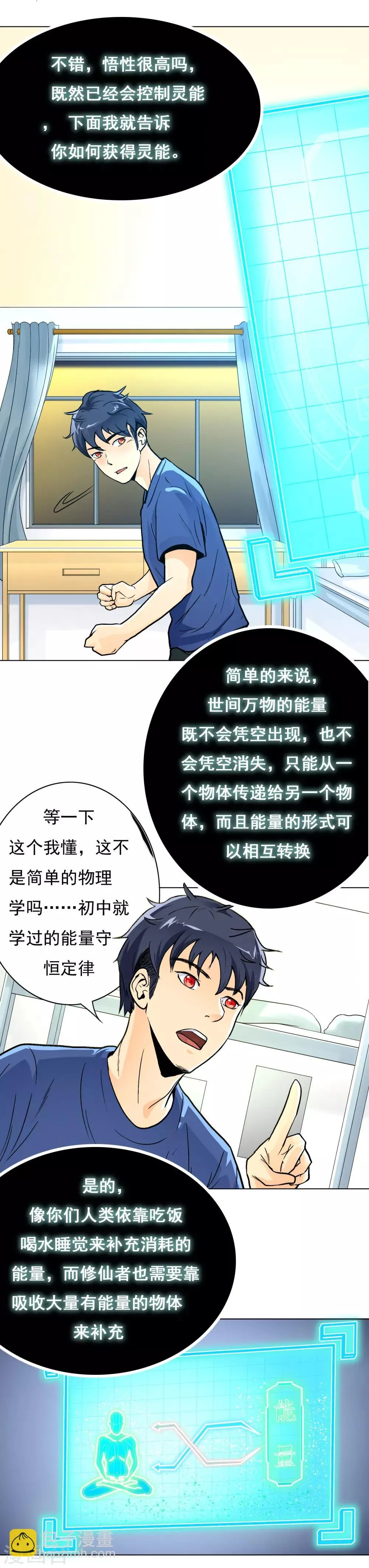 第6话 灵能 第8页