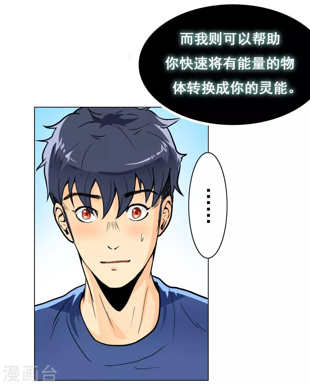 第6话 灵能 第9页