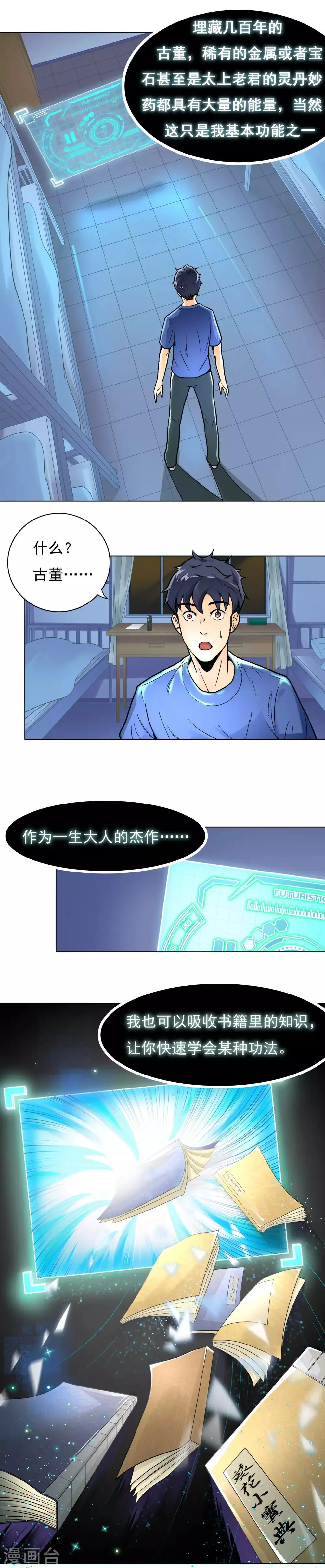 第6话 灵能 第11页