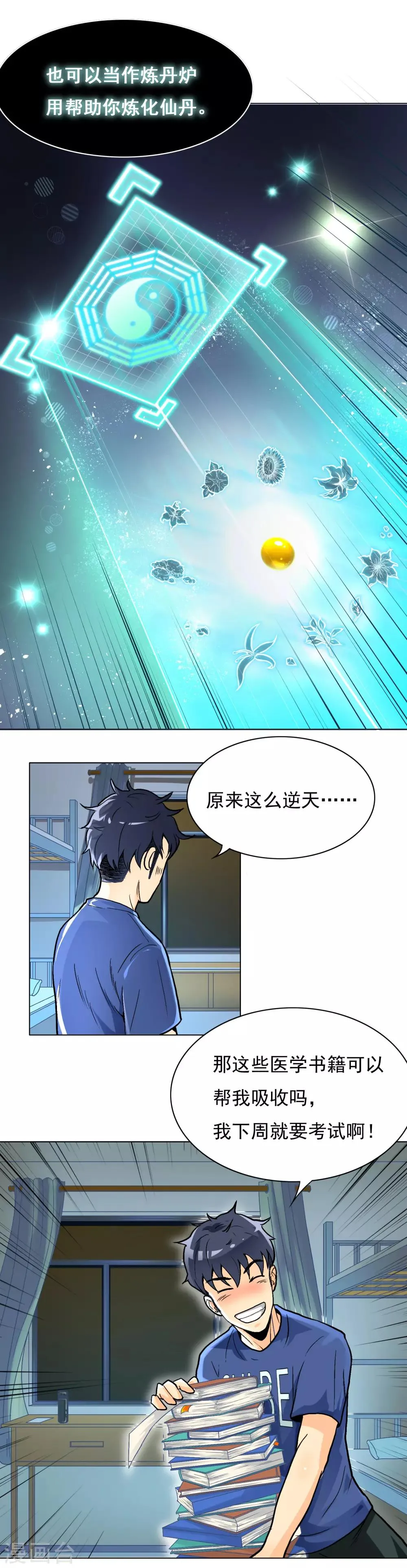 第6话 灵能 第12页