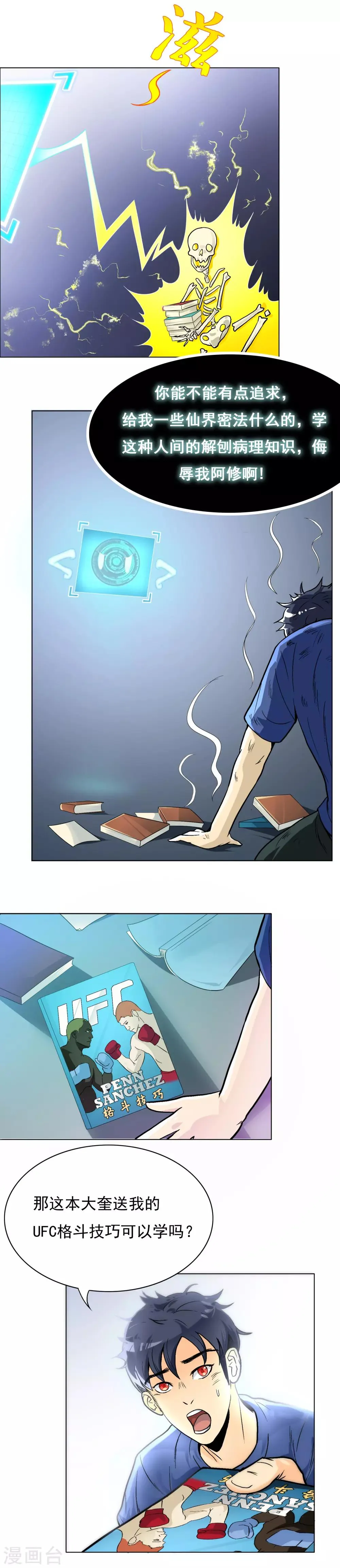 第6话 灵能 第13页