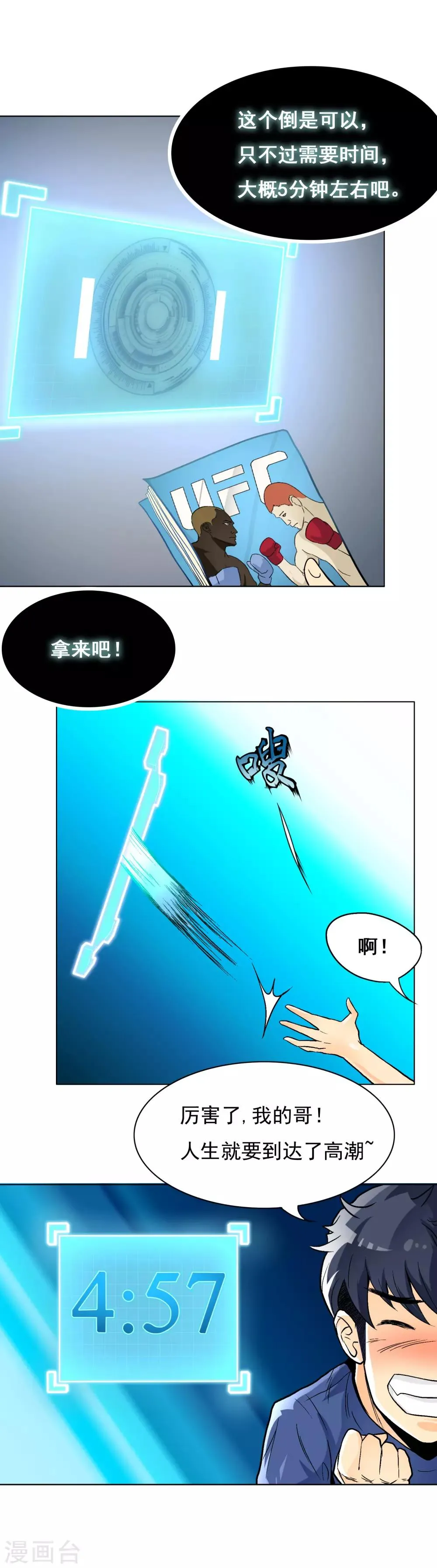 第6话 灵能 第14页