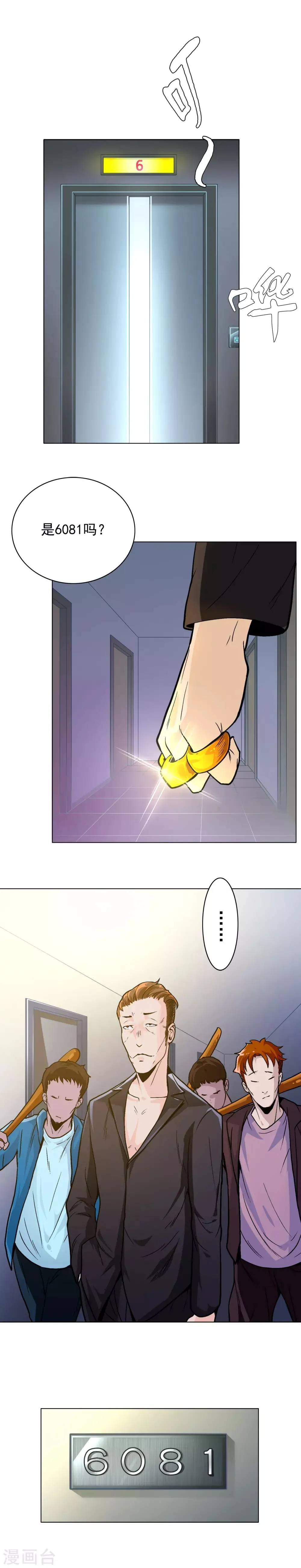 第6话 灵能 第15页