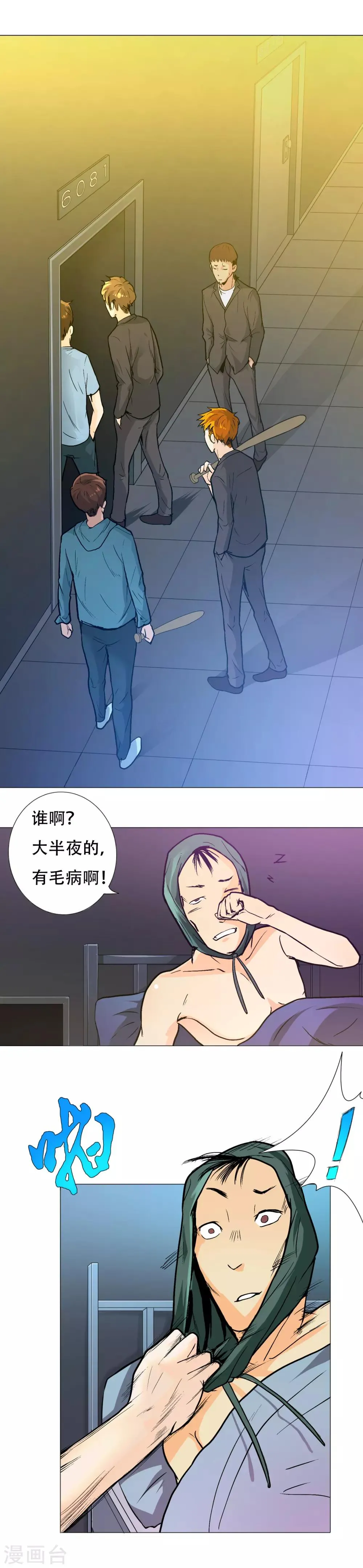 第7话 麻烦来了 第2页