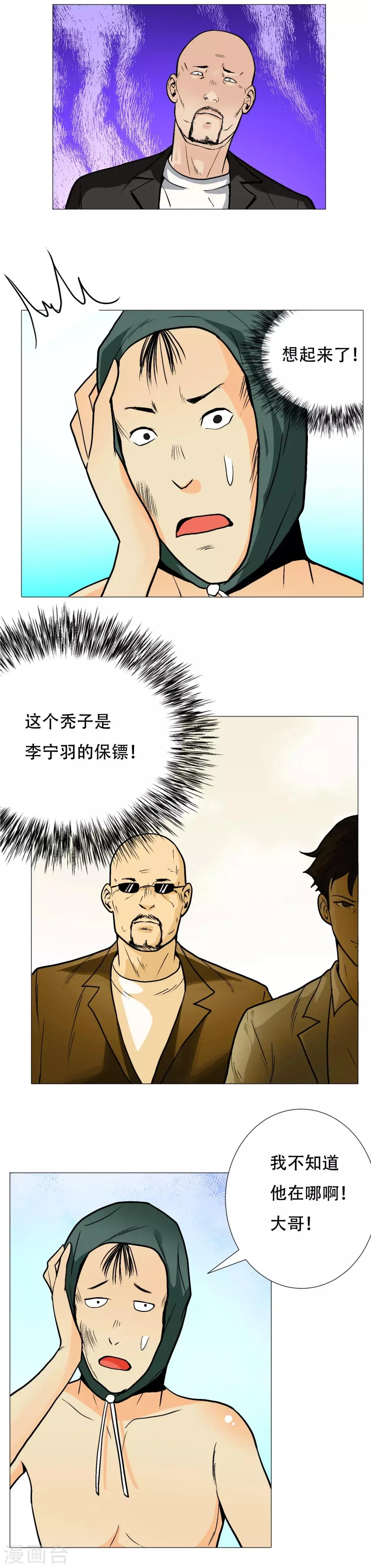 第7话 麻烦来了 第5页