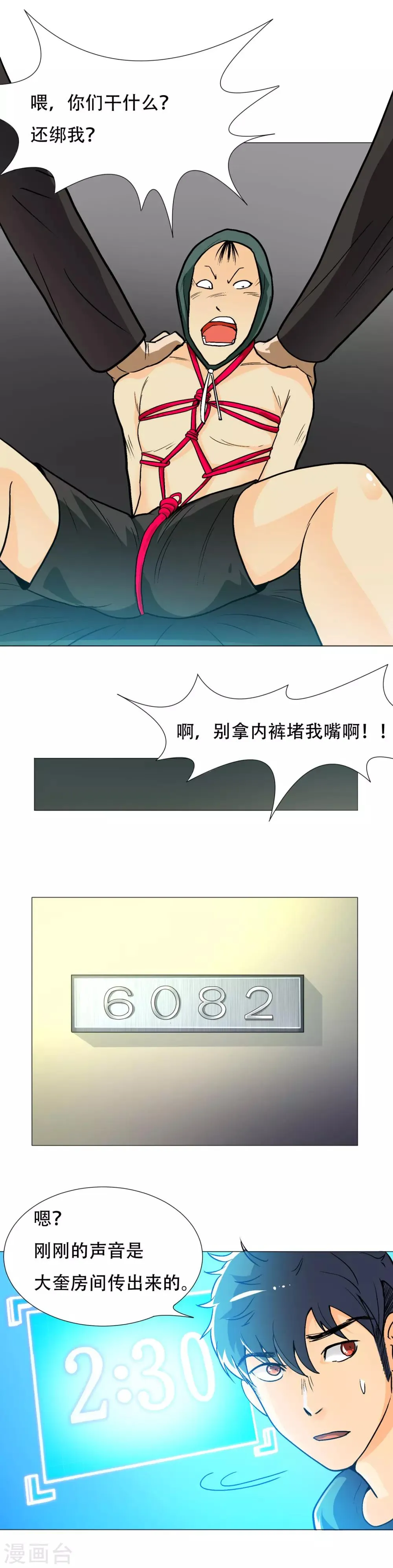 第7话 麻烦来了 第6页