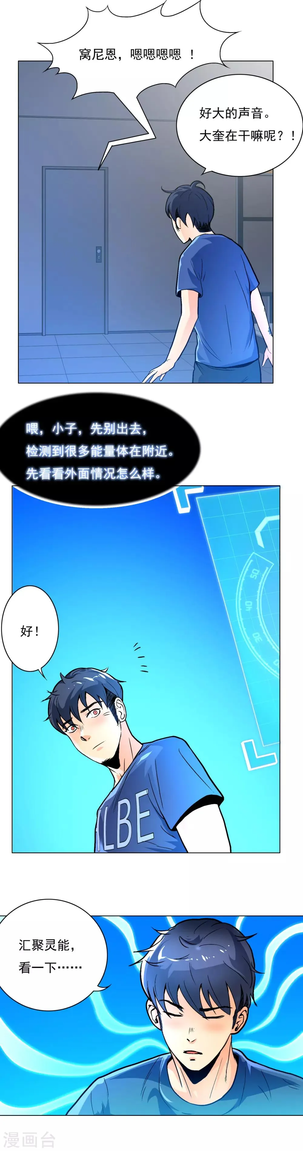 第7话 麻烦来了 第7页