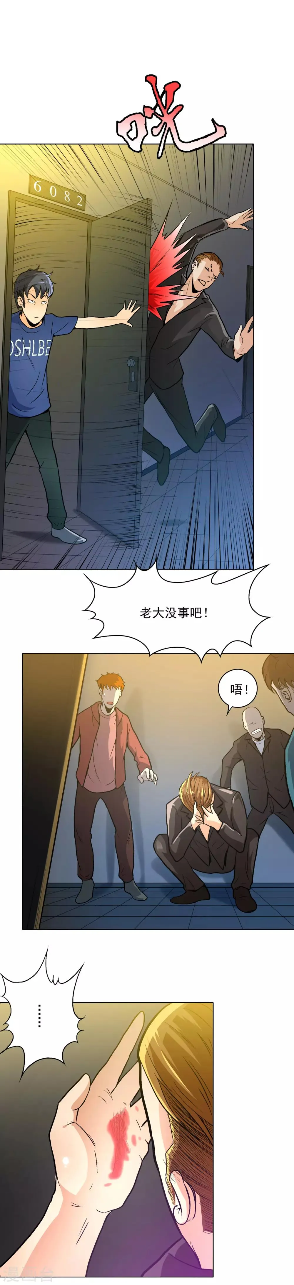 第7话 麻烦来了 第9页