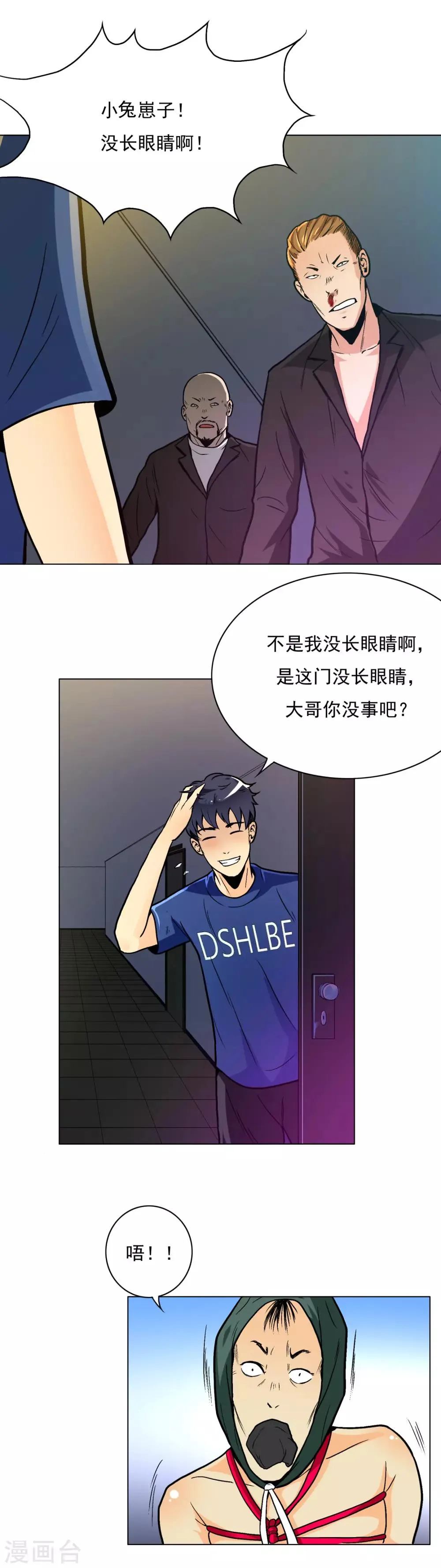 第7话 麻烦来了 第10页