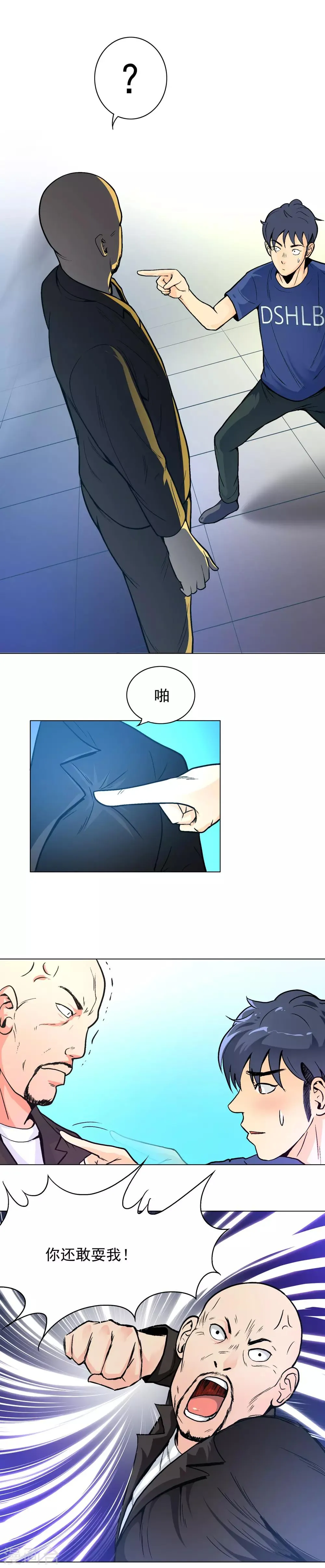 第7话 麻烦来了 第12页