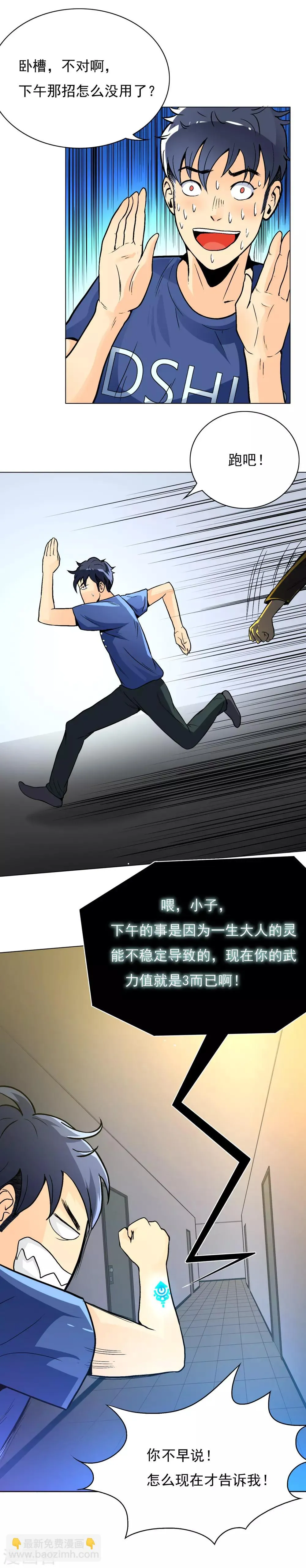 第7话 麻烦来了 第13页