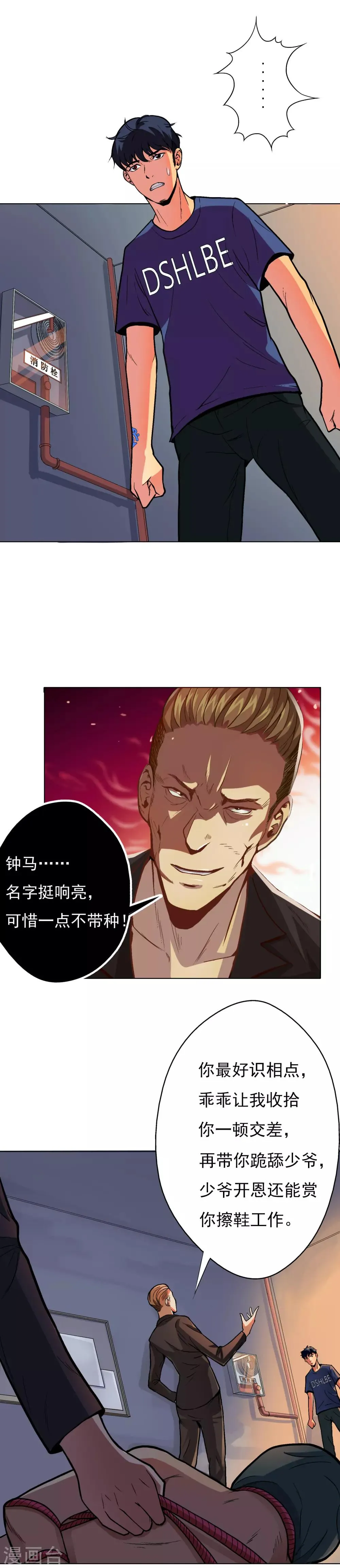 第8话 还有谁？！ 第2页