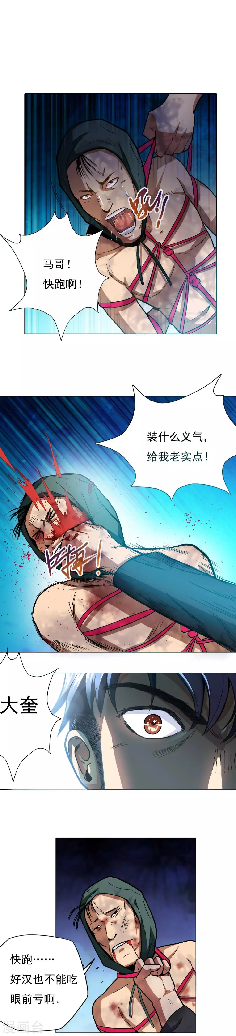 第8话 还有谁？！ 第3页