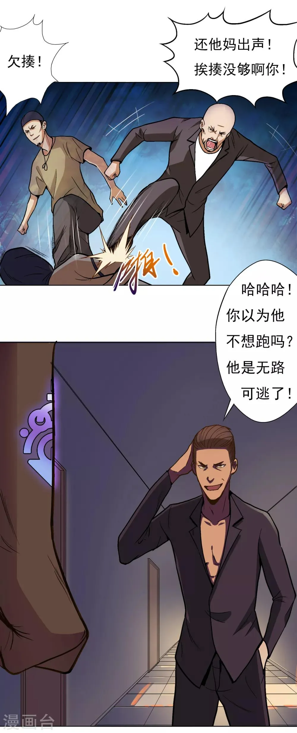 第8话 还有谁？！ 第4页