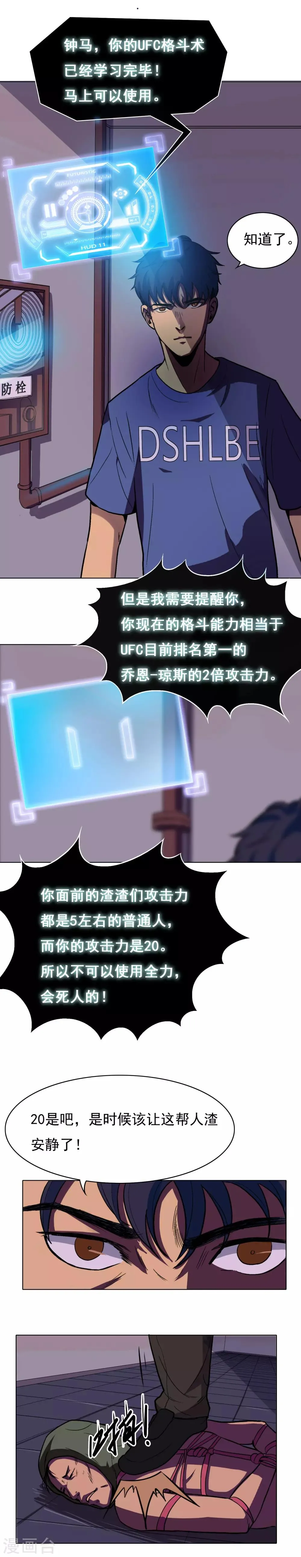 第8话 还有谁？！ 第5页