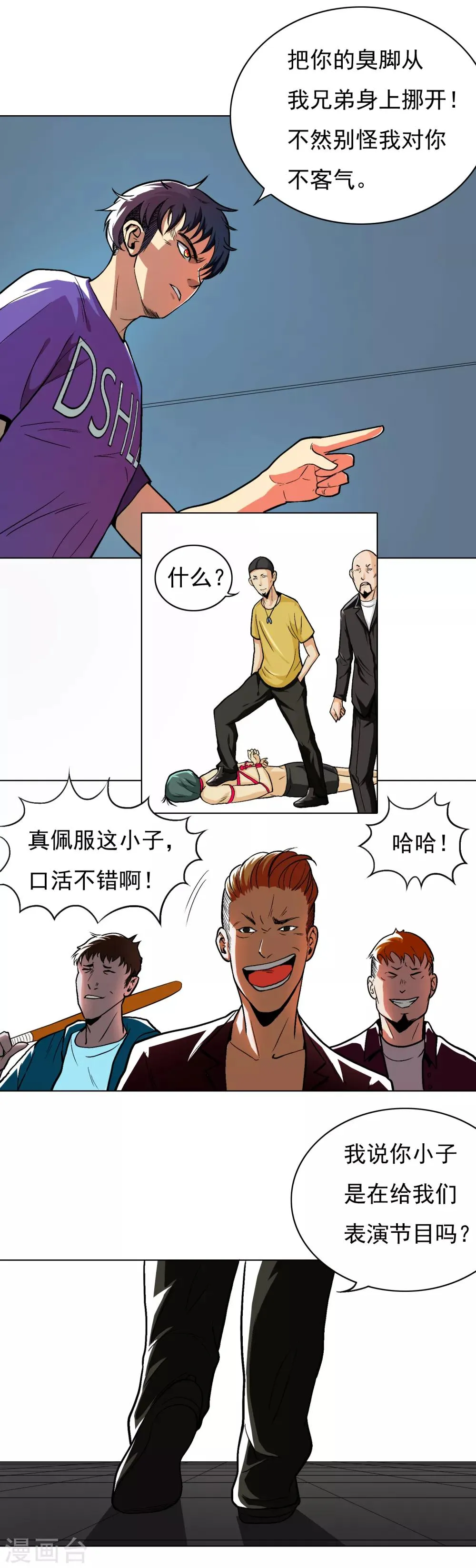 第8话 还有谁？！ 第6页