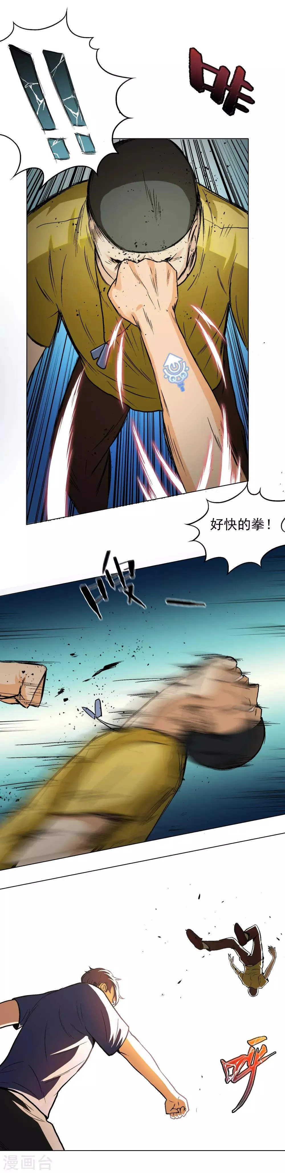 第8话 还有谁？！ 第8页