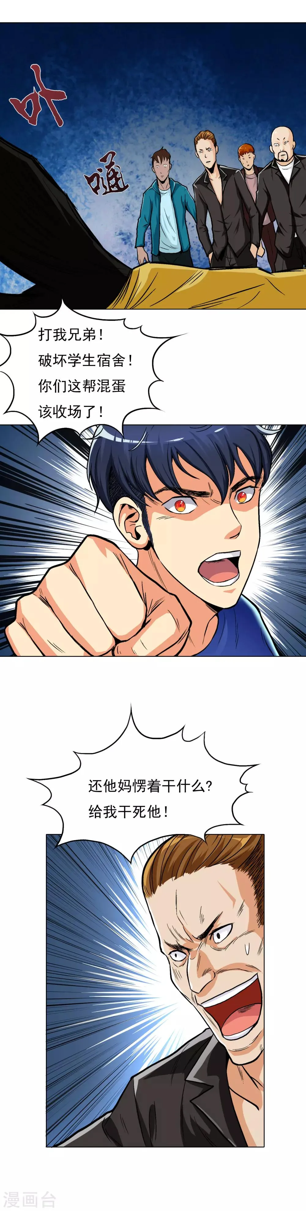 第8话 还有谁？！ 第9页