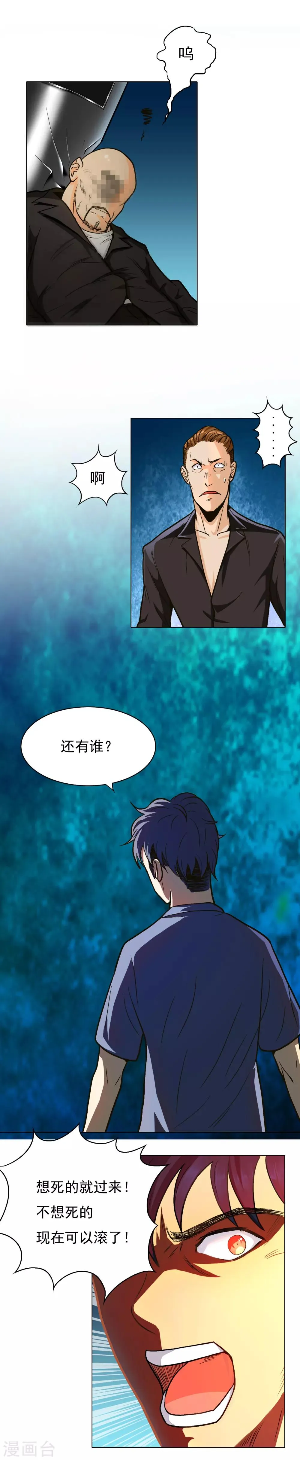 第8话 还有谁？！ 第13页