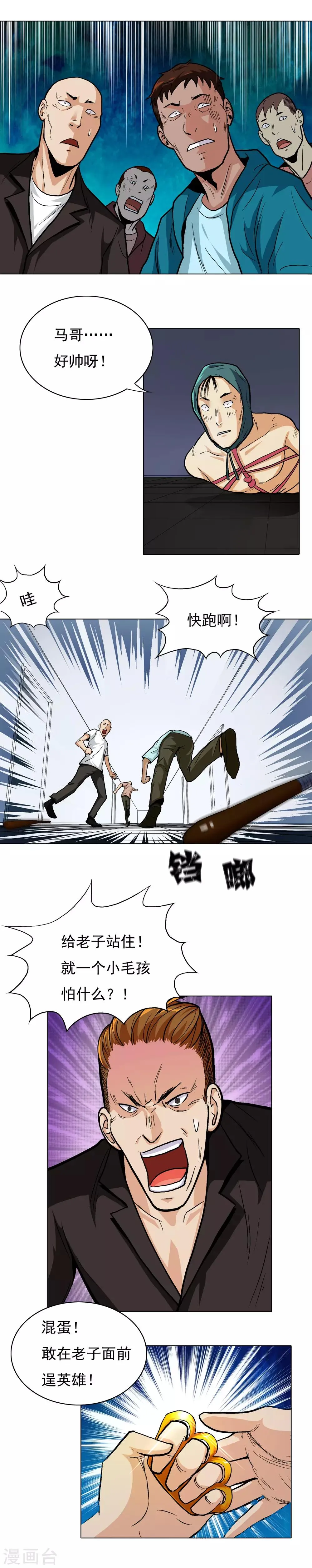 第8话 还有谁？！ 第14页