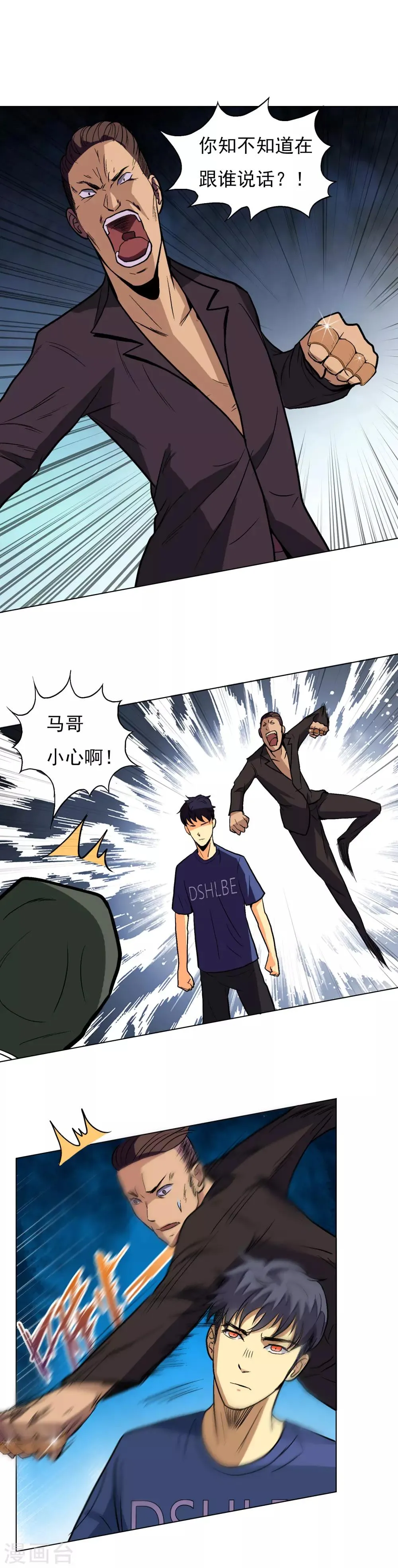 第8话 还有谁？！ 第15页