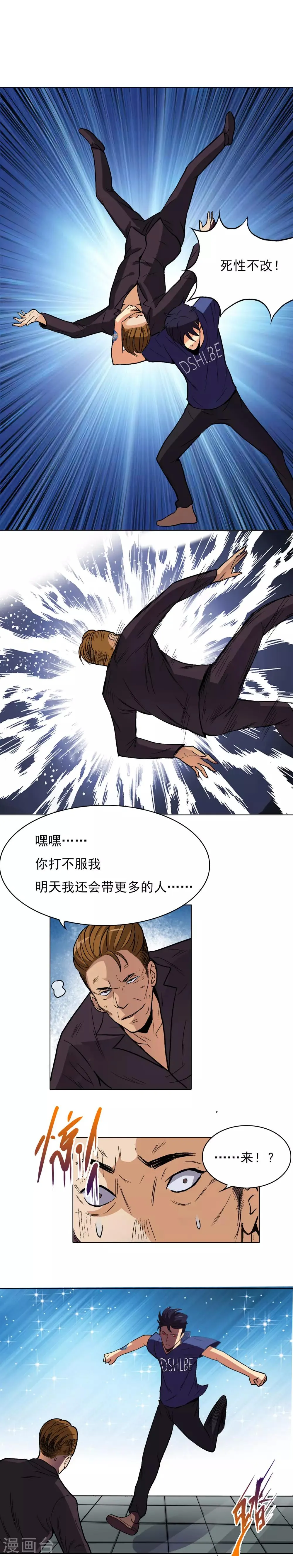 第8话 还有谁？！ 第17页