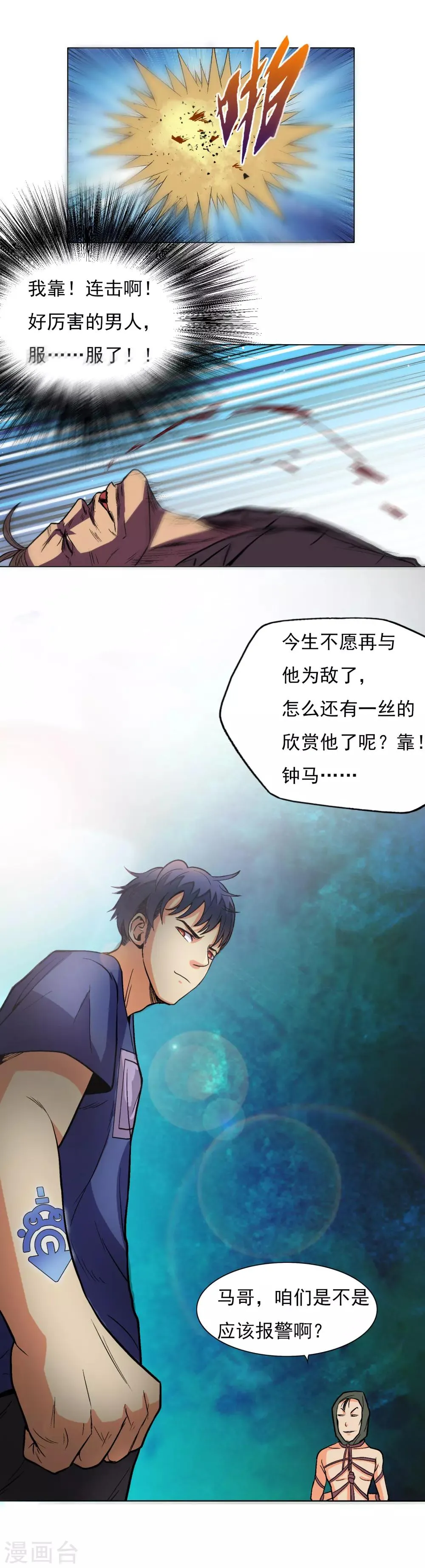 第8话 还有谁？！ 第18页