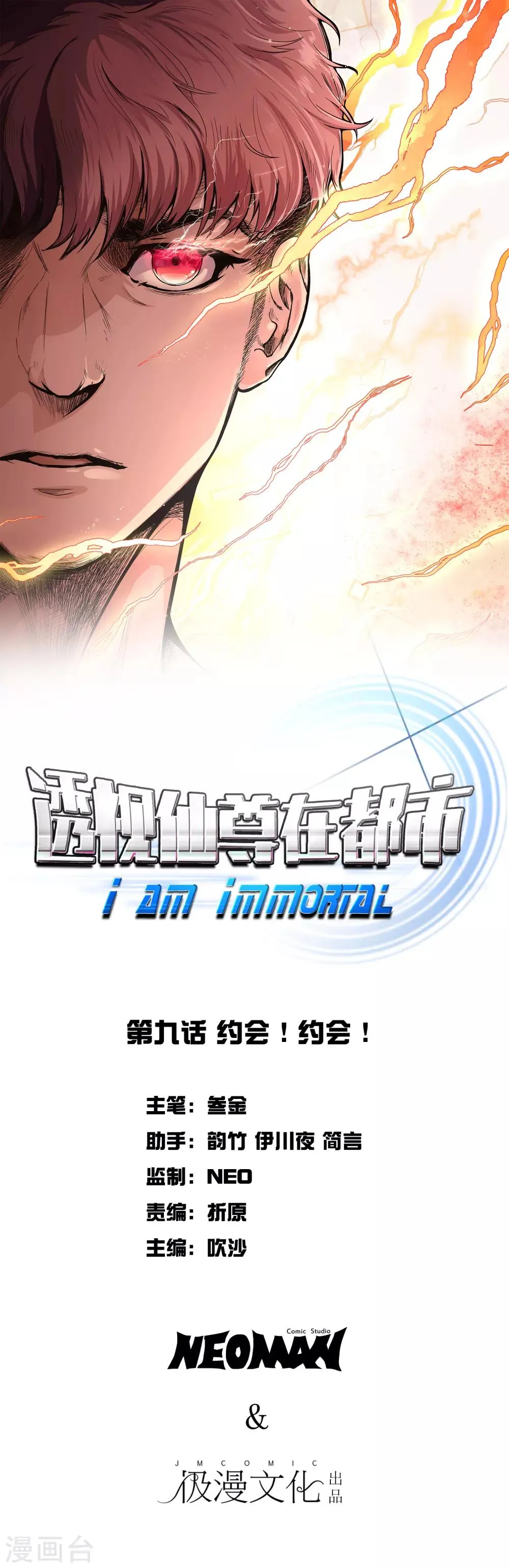 第9话 约会！约会！ 第1页