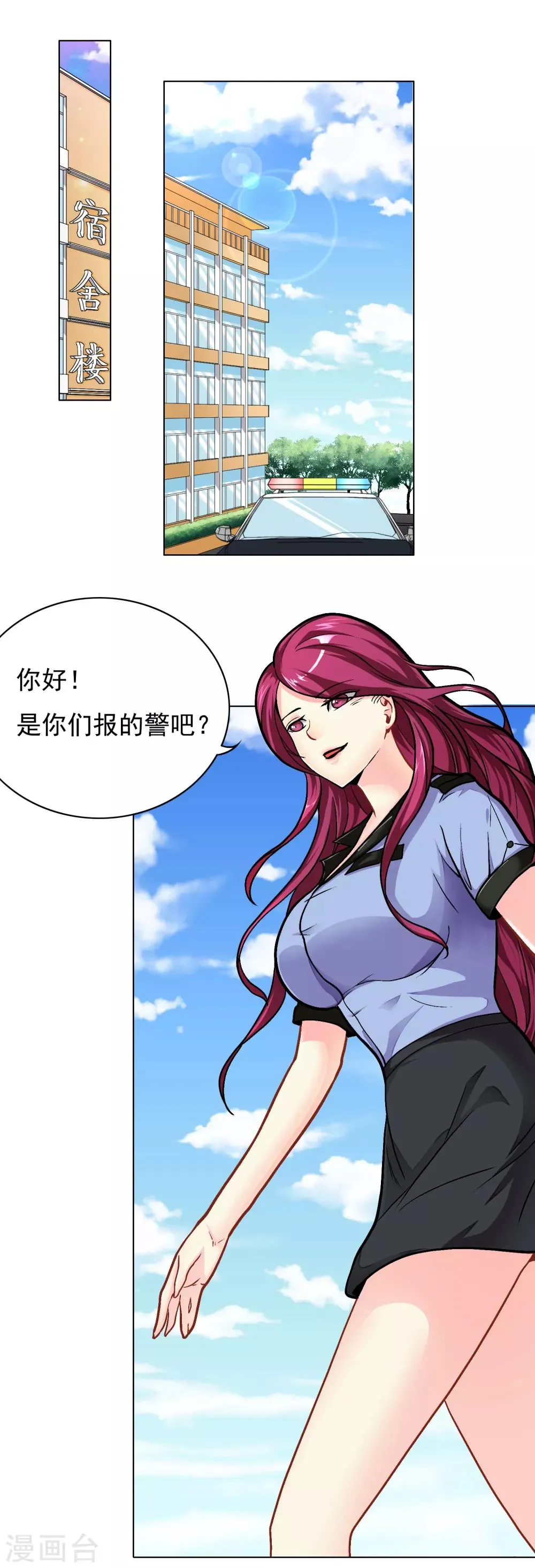 第9话 约会！约会！ 第2页