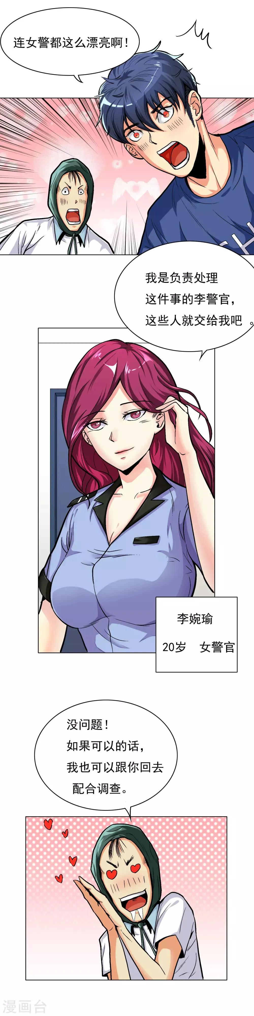 第9话 约会！约会！ 第3页