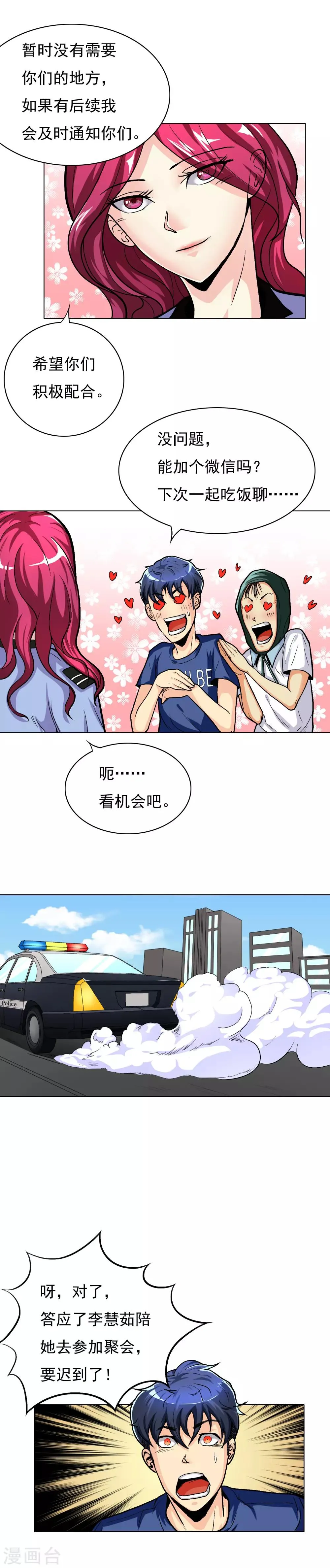 第9话 约会！约会！ 第4页