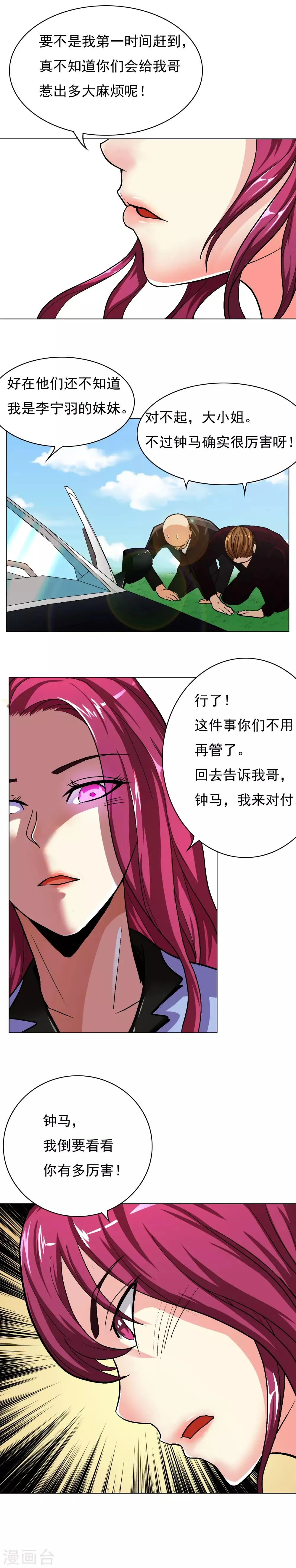 第9话 约会！约会！ 第6页